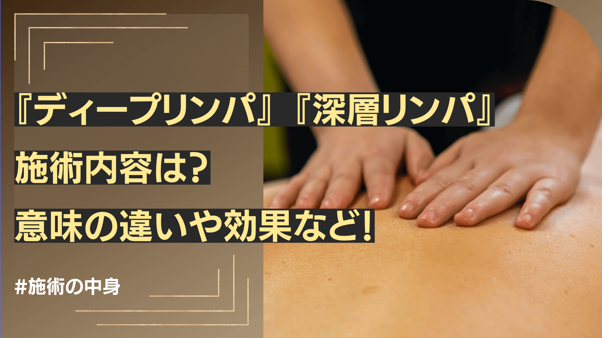ディープ リンパ